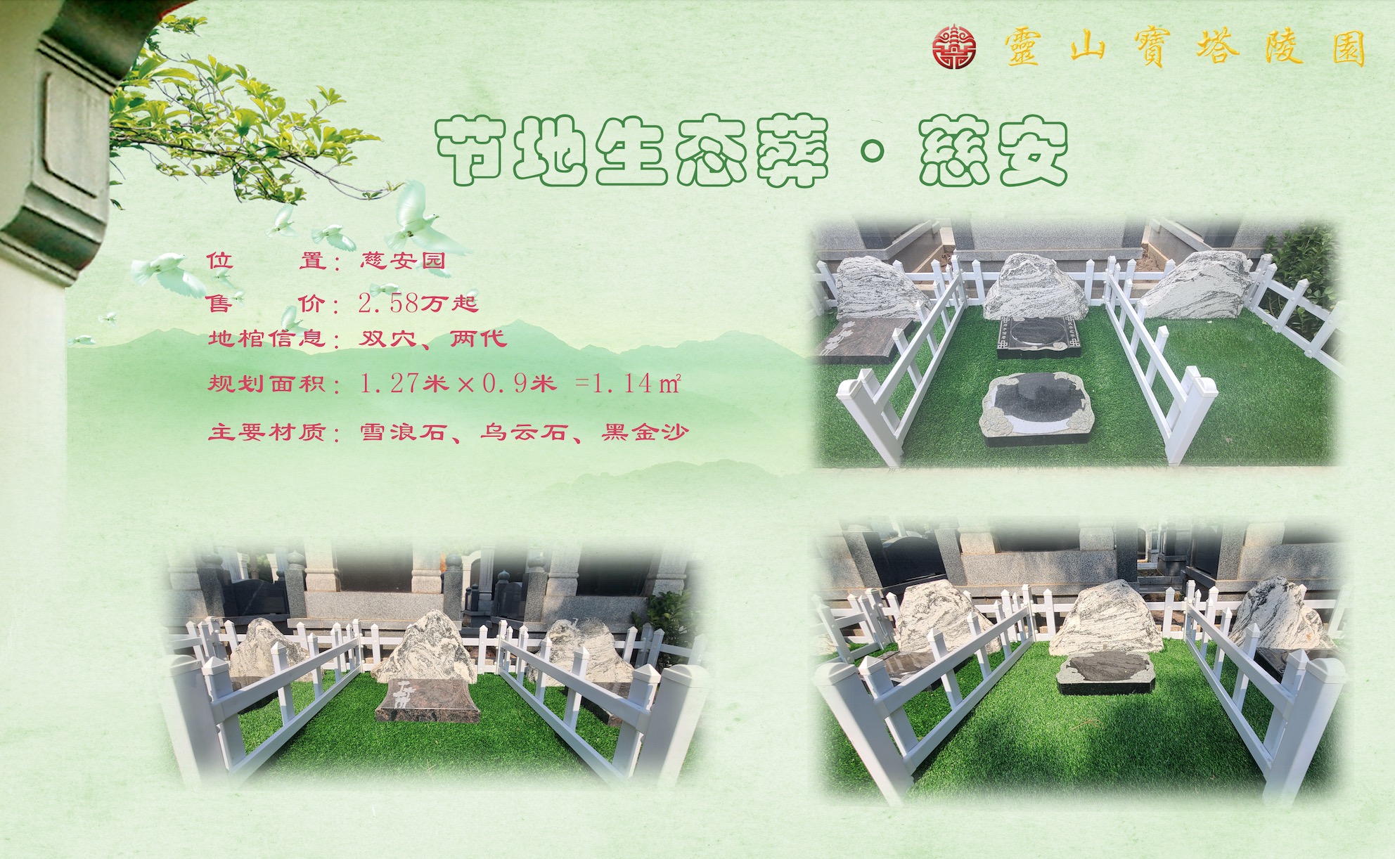 慈安园生态葬A、B区